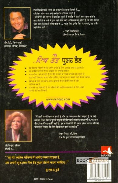Rich Dad Poor Dad Hindi Book Robert T Kiyosaki